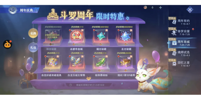 斗罗大陆魂师对决觉醒补贴值得买吗1