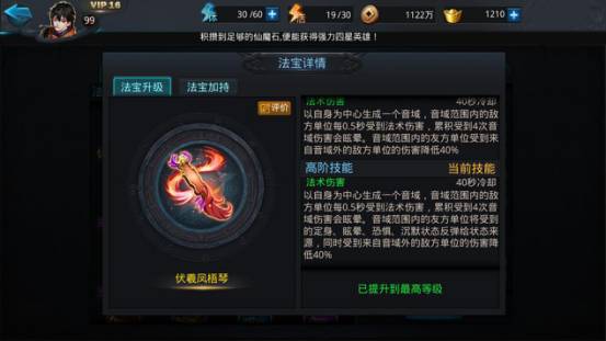 乱斗西游2魍魉用什么法宝好2