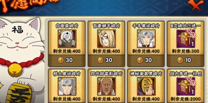 火影忍者许愿宝库s忍要多少金币1