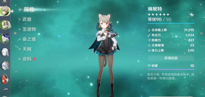 原神琳妮特值得培养嘛1