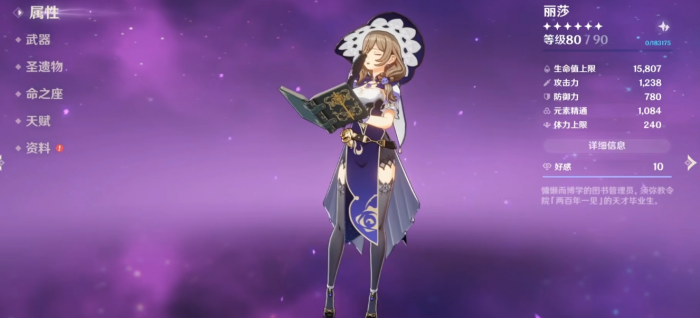 原神丽莎怎么培养2