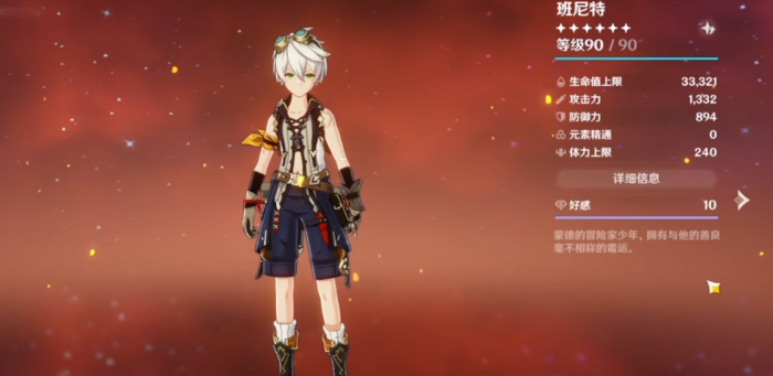 原神怎么培养班尼特1