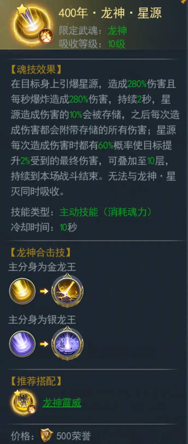 斗罗大陆龙神搭配什么心法1