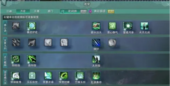 剑网三花间游竞技场奇穴如何选择1