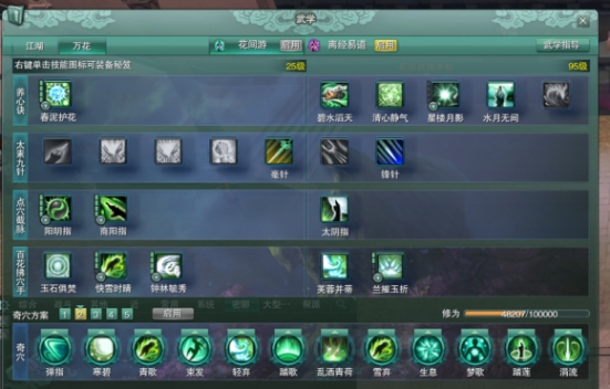 剑网三花间游竞技场奇穴如何选择2