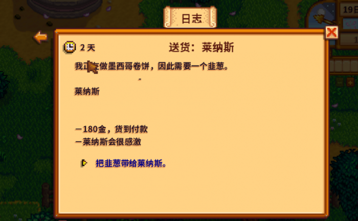 星露谷物语韭葱的作用有哪些3