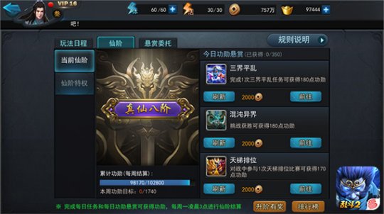 乱斗西游怎么提升仙阶1