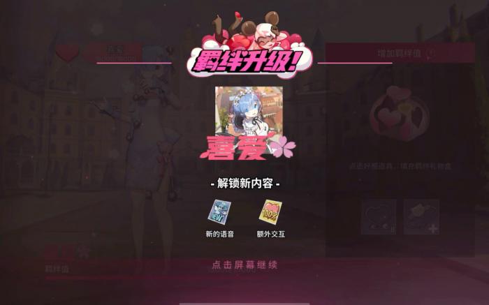 非人学园羁绊值怎么增加2