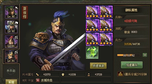 攻城掠地210夏侯惇怎么打2