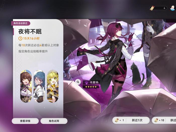 崩坏星穹铁道四up卡池怎么抽2