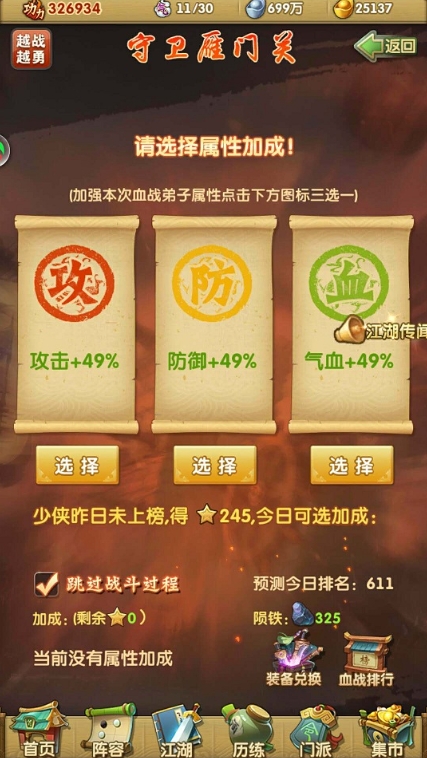 大掌门陆小凤血战选什么3