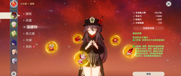 原神胡桃培养材料有哪些3