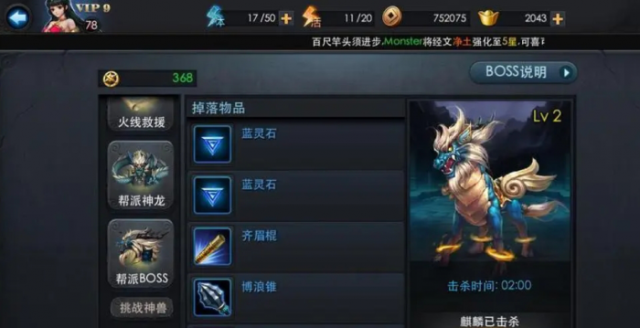 乱斗西游2帮派神龙怎么打1