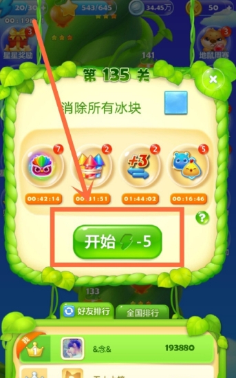 开心消消乐135隐藏关怎么过2