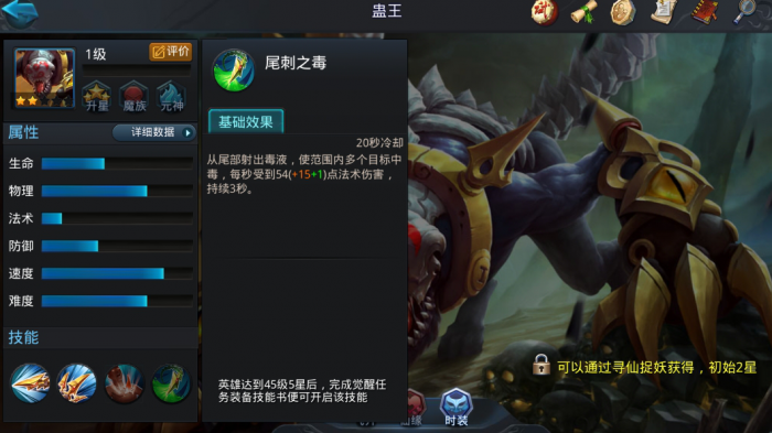 乱斗西游2蛊王怎么玩3