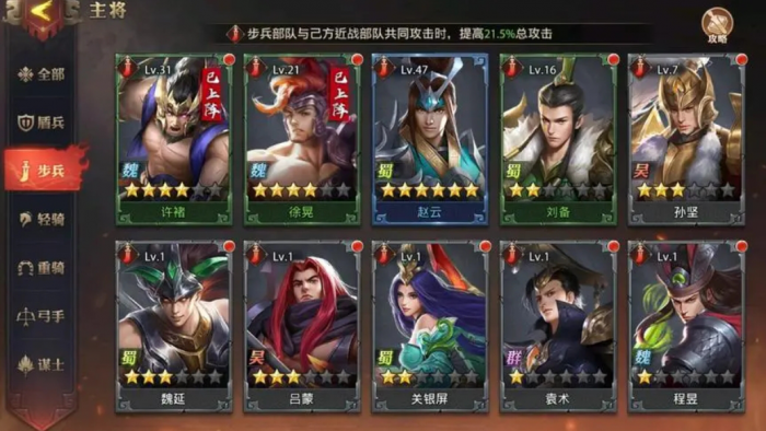 少年三国志前期阵容怎么搭配2