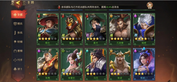 少年三国志前期阵容怎么搭配3