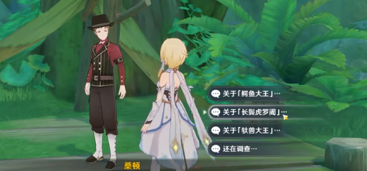 原神凶猛的动物在哪里任务怎么做1