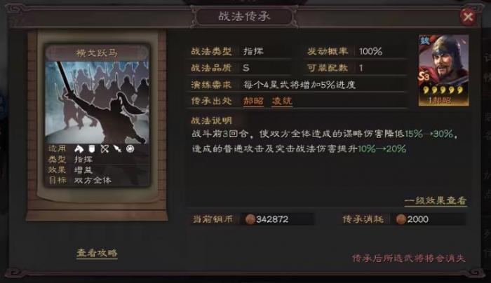 三国志战略版郝昭怎么选择战法2