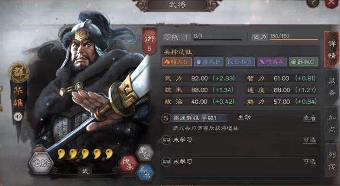 三国志战略版给华雄带什么技能1