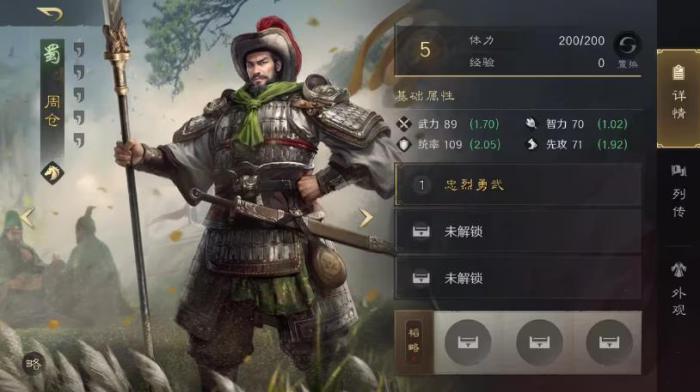 三国谋定天下怎么用周仓1