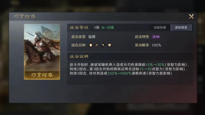 三国谋定天下法正怎么选战法2