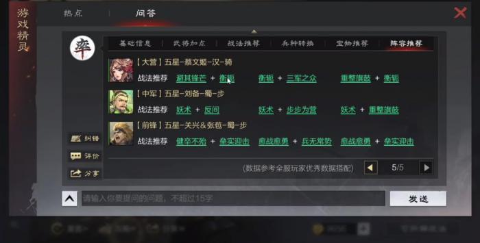 率土之滨怎么玩关兴张苞3