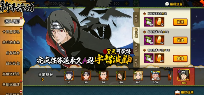 火影忍者手游新手怎么玩3