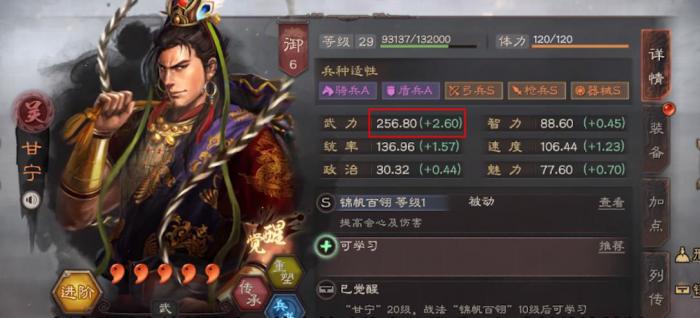 三国志战略版甘宁用什么技能厉害1