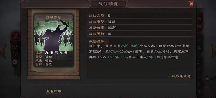 三国志战略版甘宁用什么技能厉害2