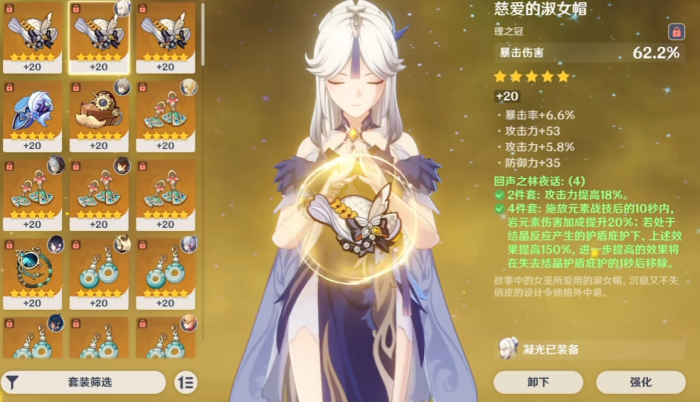 原神凝光主c用什么圣遗物2