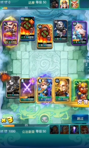 迷你西游非rmb阵容2