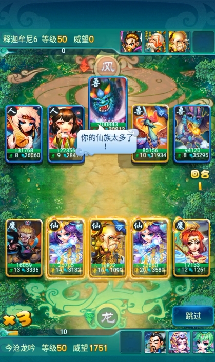 迷你西游仙族闯关阵容怎么搭配1