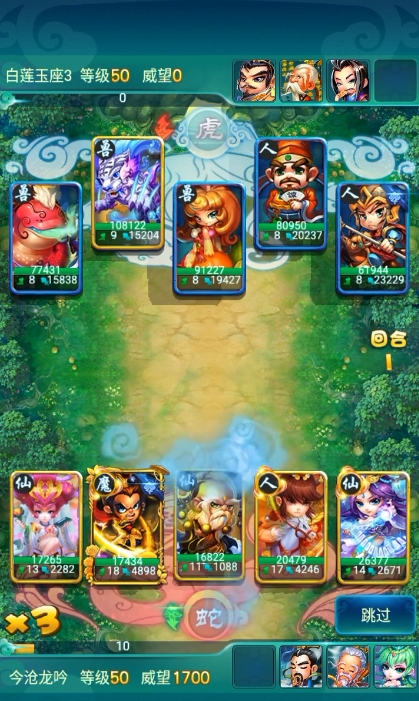 迷你西游仙族闯关阵容怎么搭配3