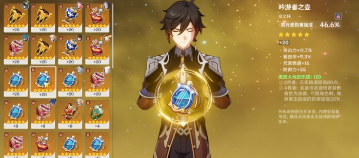 原神帝君带什么圣遗物2