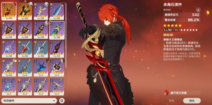 原神卢迪克选什么5星武器2