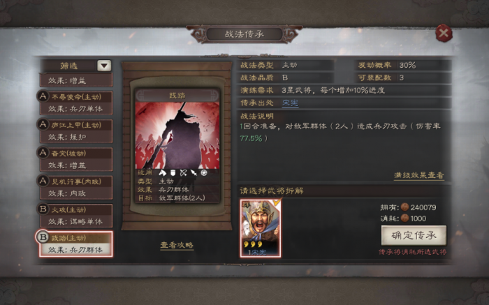 三国志战略版新手如何发展1