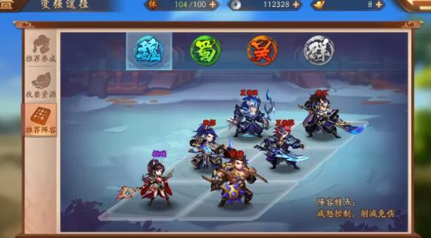 少年三国志2魏国怎么布阵2