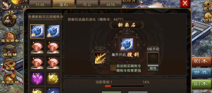 攻城掠地精炼令怎么获得2