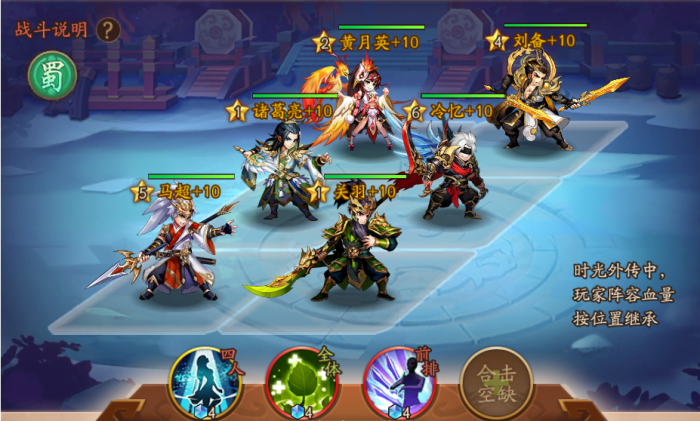 少年三国志蜀国阵容如何搭配3