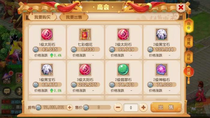 梦幻西游新手怎么跑商1