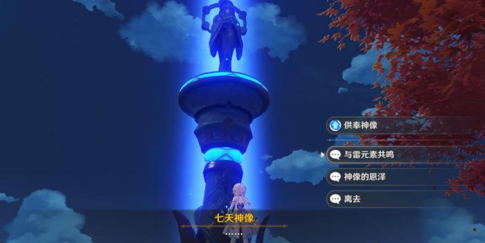 原神怎么获得雷之币1