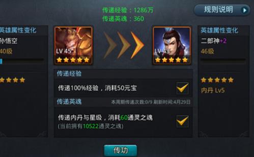 乱斗西游怎么把英魂转移1