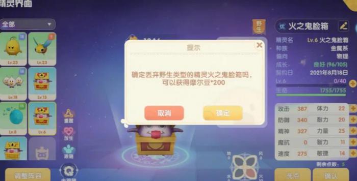 摩尔庄园精灵精石怎么用1