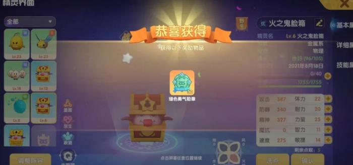 摩尔庄园精灵精石怎么用3