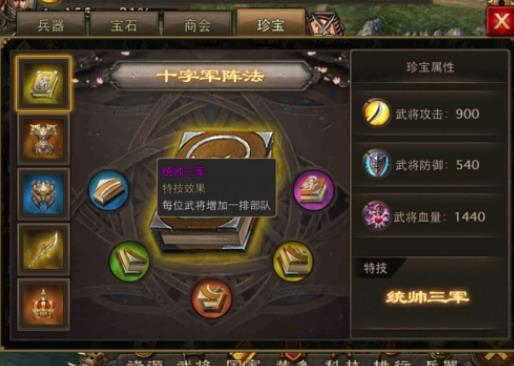 攻城掠地珍宝二级怎么开启2