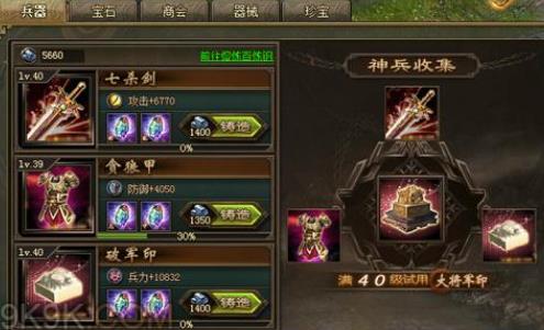 攻城掠地怎么得神兵2