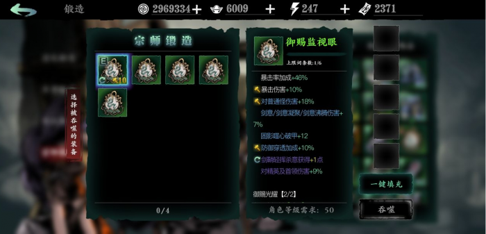 影之刃3装备锻造怎么解锁1