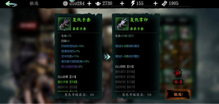 影之刃3装备锻造怎么解锁2