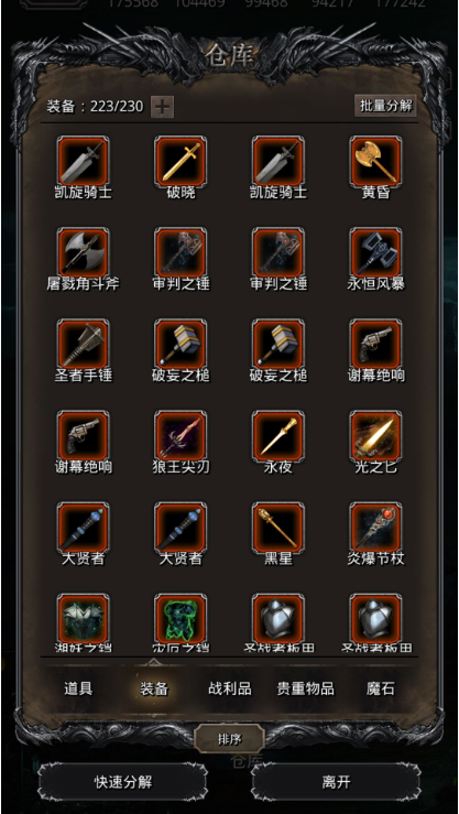 地下城堡2哪里刷装备3